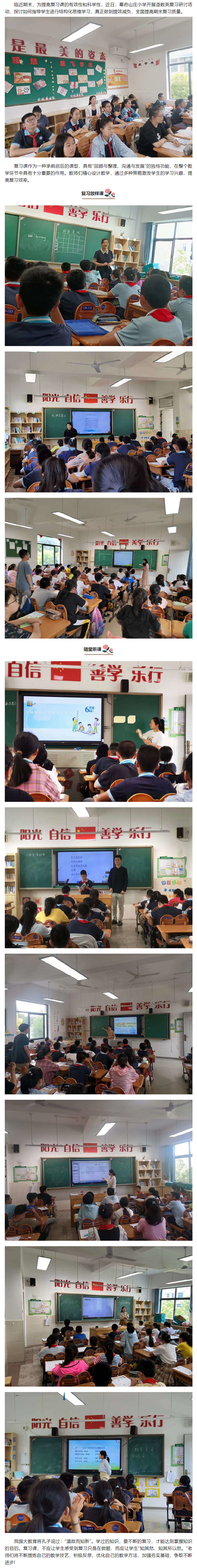 【励进幕小】精耕课堂，高效复习——幕府山庄小学期末复习课展示.png