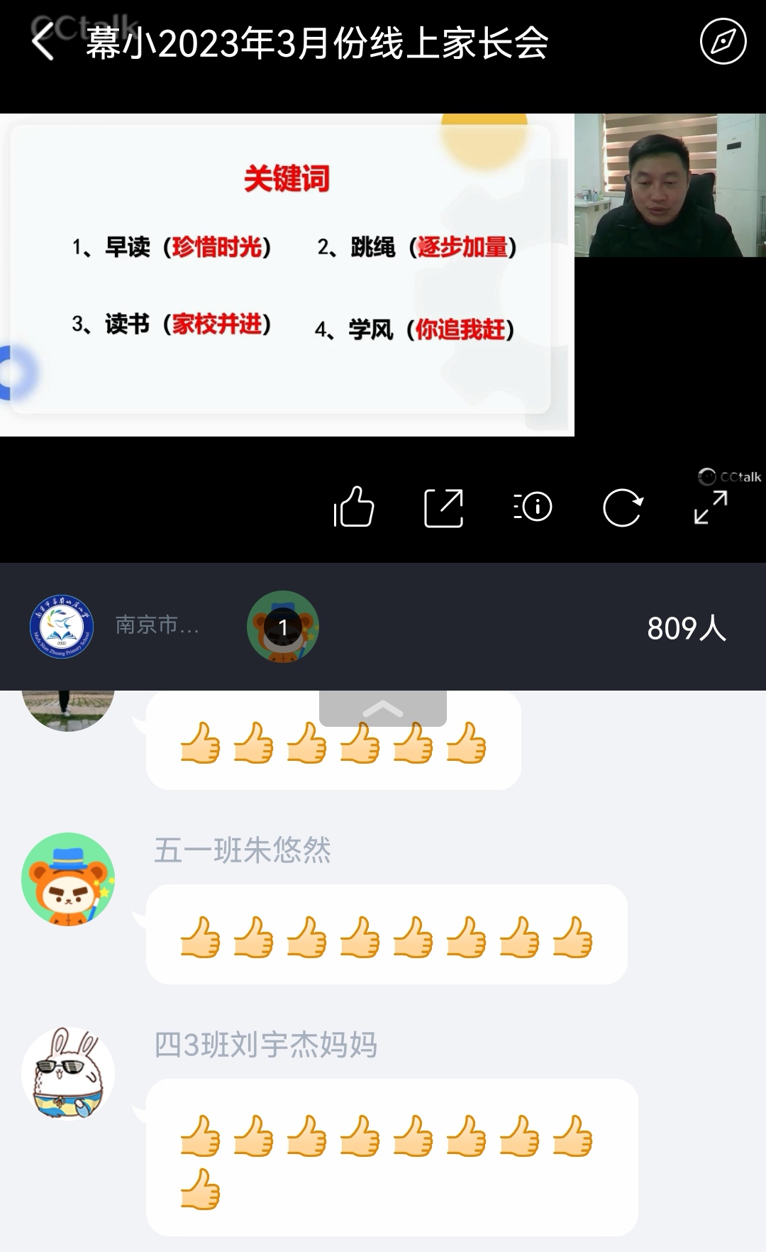 家校携手 共育未来——幕府山庄小学召开3月线上家长会_html_mc107a51.jpg