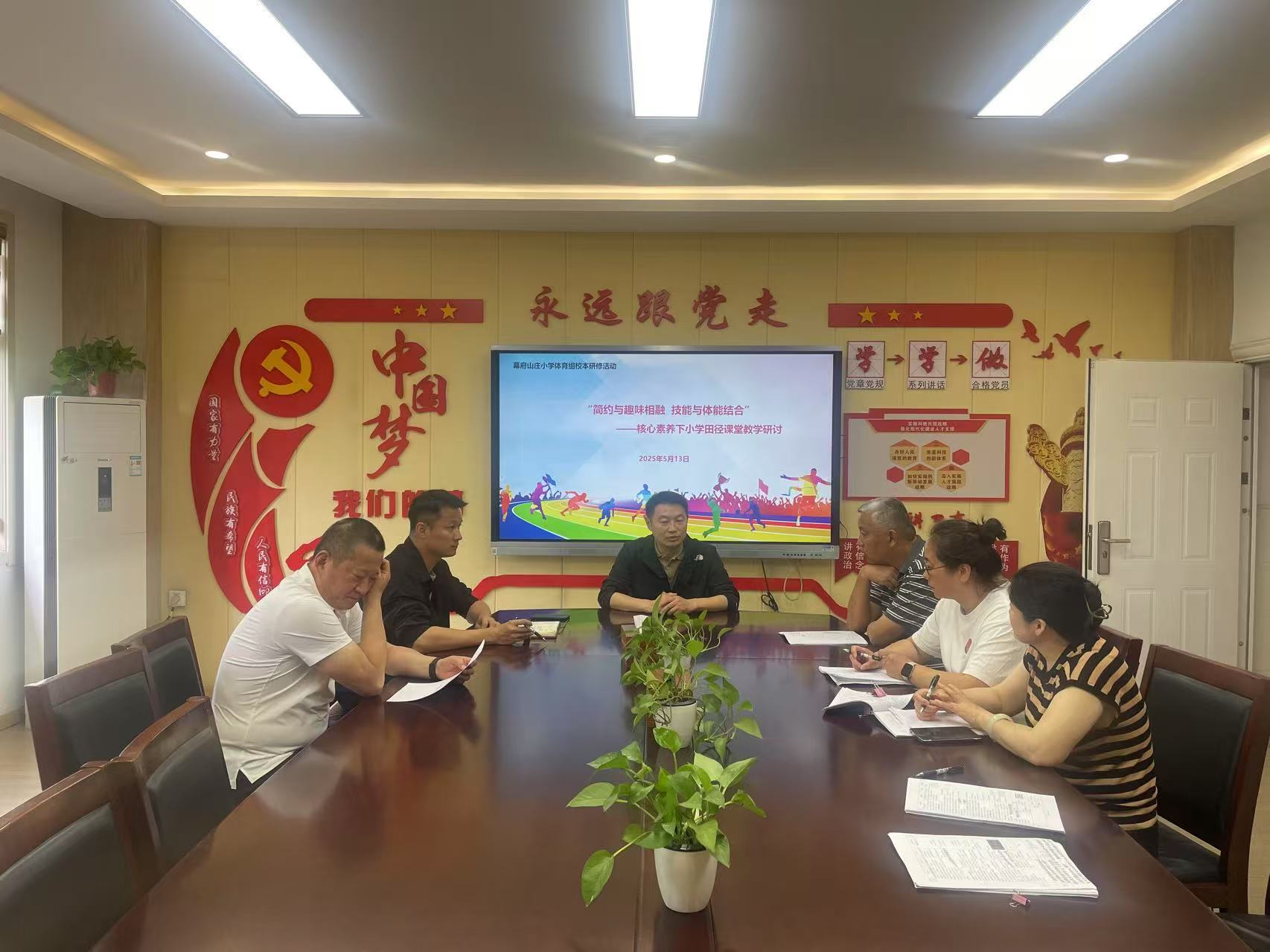 4.核心素养下小学田径课堂教学研讨 - 副本_html_52e275f9.jpg