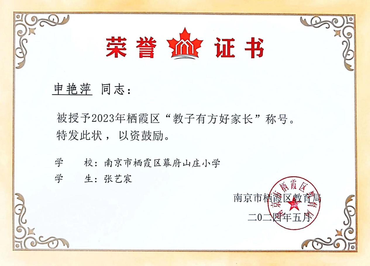 幕小 教子有方表彰新闻_html_7244f3ea.jpg