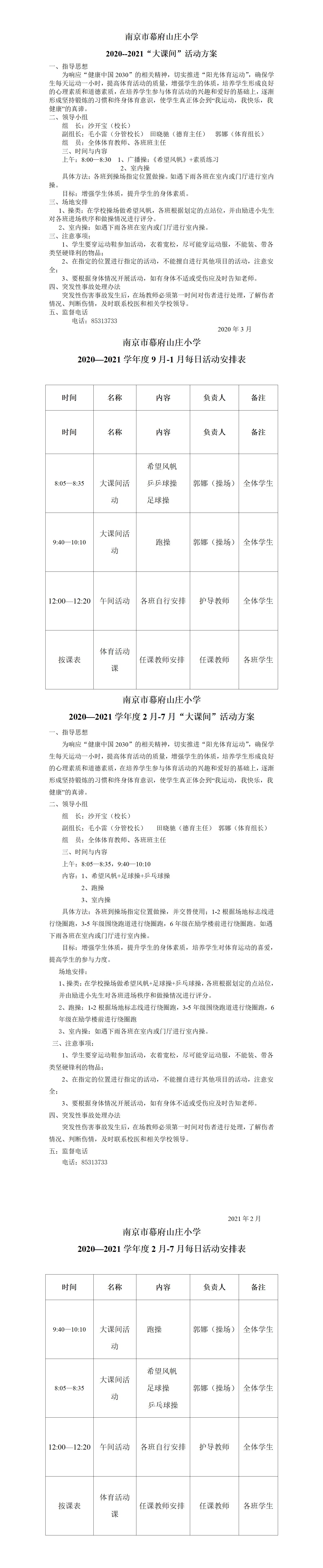 4.2020--2021第二学期幕府山庄小学大课间活动方案_01.png