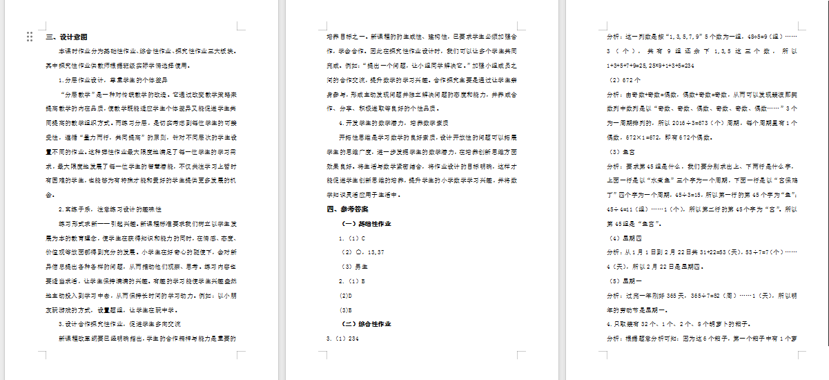 11.9 数学教研组活动报道_html_m3c9c16a.png