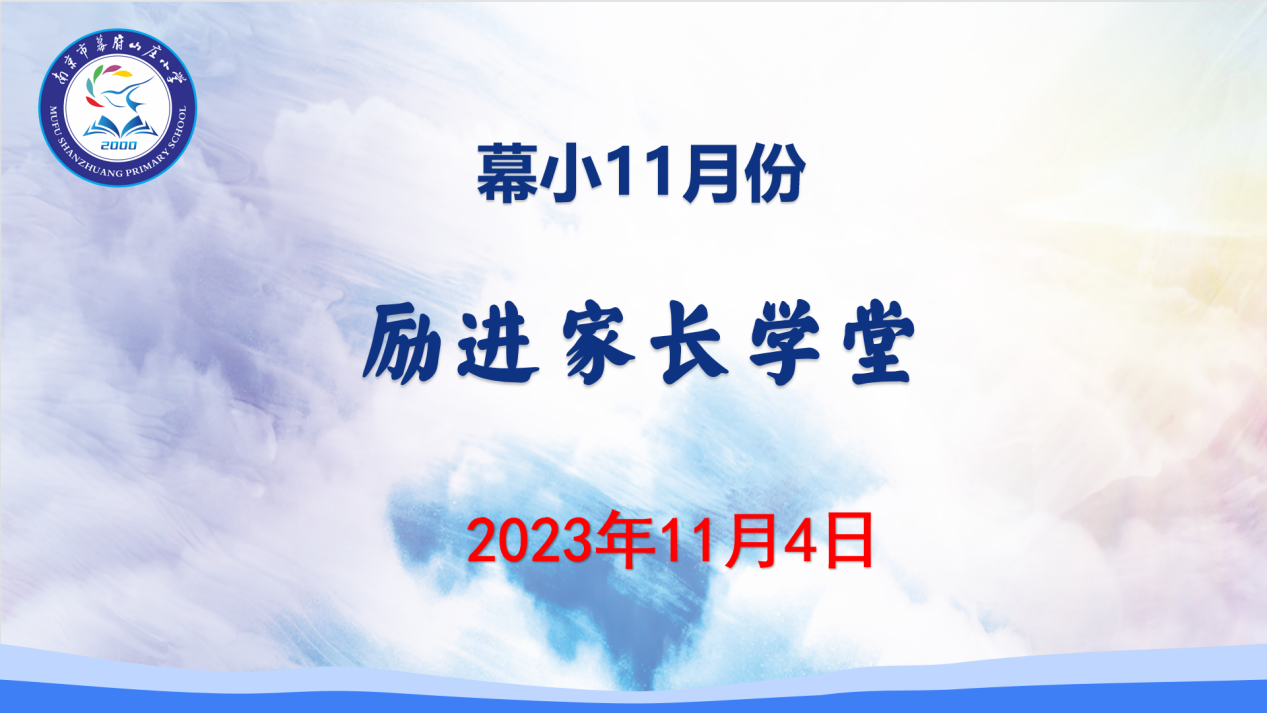 11月线上家长会及励进家长学堂活动_html_m1410d74d.png