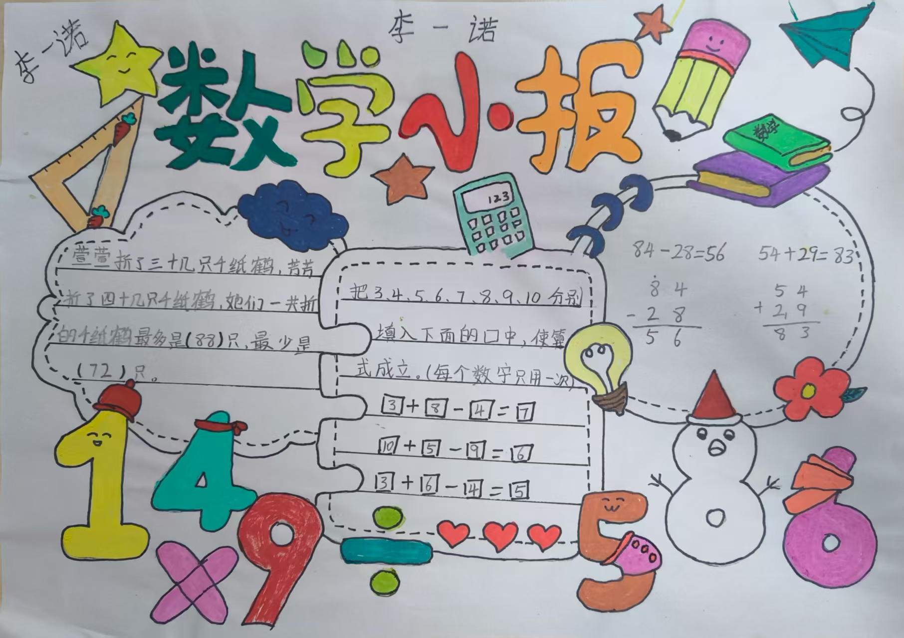缤纷一夏 “暑”你最棒（三年级组）_html_m7756f527.jpg
