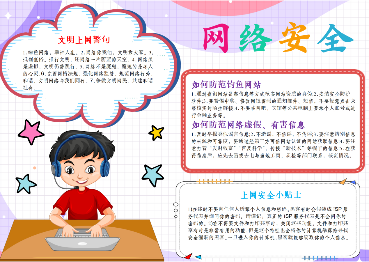 牢固树立网络安全意识，提升网络文明素养—2024年幕府山庄小学网络安全宣传周系列活动报道_html_49dbe38e.png