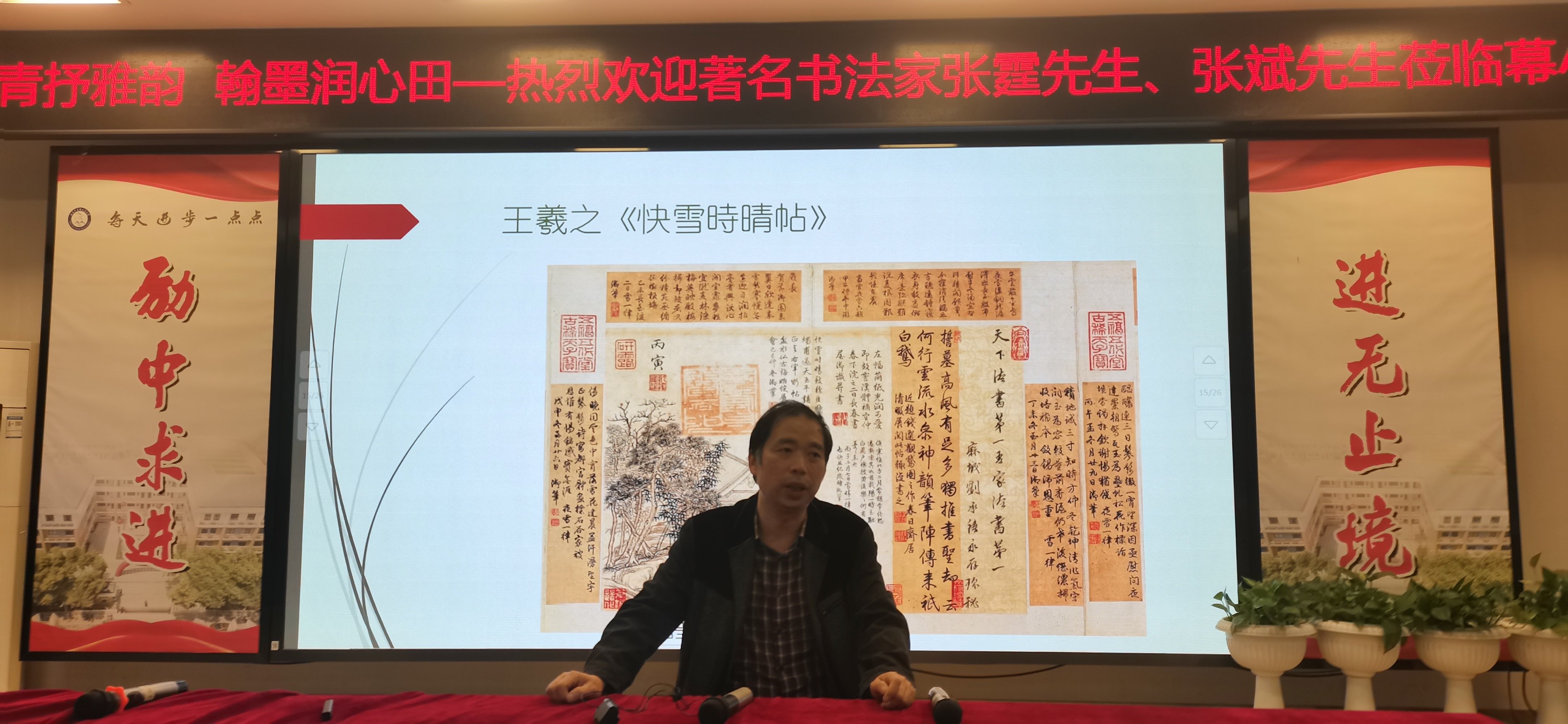 丹青抒雅韵 翰墨润心田——幕府山庄小学举行“书法名家进校园”活动_html_m7845a2e8.jpg