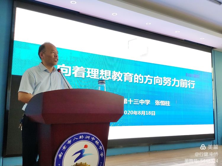 立足学情，做睿智教师——中桥中学2020年暑期校本培训纪实_html_m5cc4de00.jpg