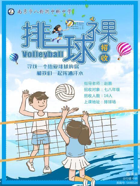 中桥中学校本课程招募新同学课程介绍篇_html_6911c556.jpg