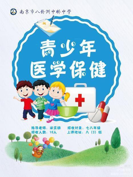 中桥中学校本课程招募新同学课程介绍篇_html_m64a57845.jpg