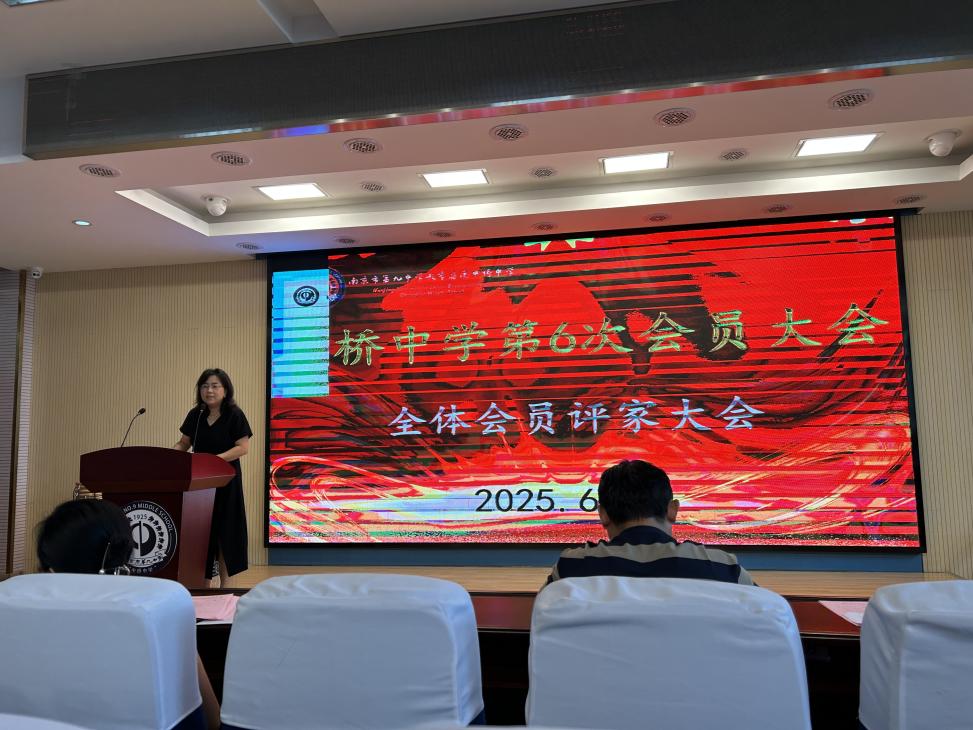 中桥中学学期总结与工会民主评议大会圆满落幕_html_m7962811f.jpg