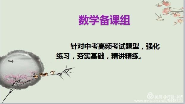中桥中学九年级网络直播家长会2020.3.9_html_m2db04aa3.jpg