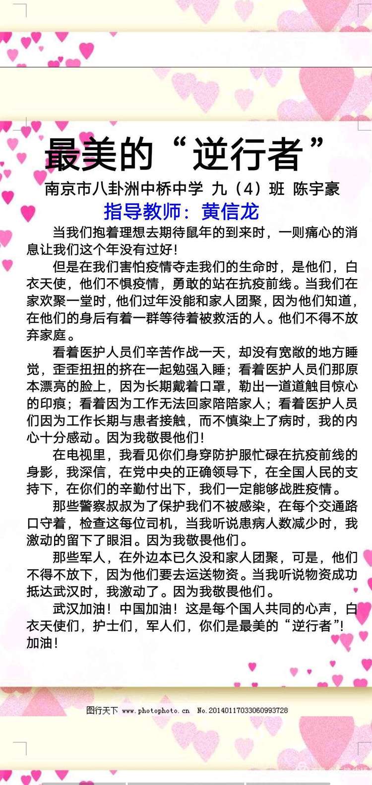 中桥中学抗击疫情主题征文活动展示2020.2.20_html_m7e7fbb34.jpg