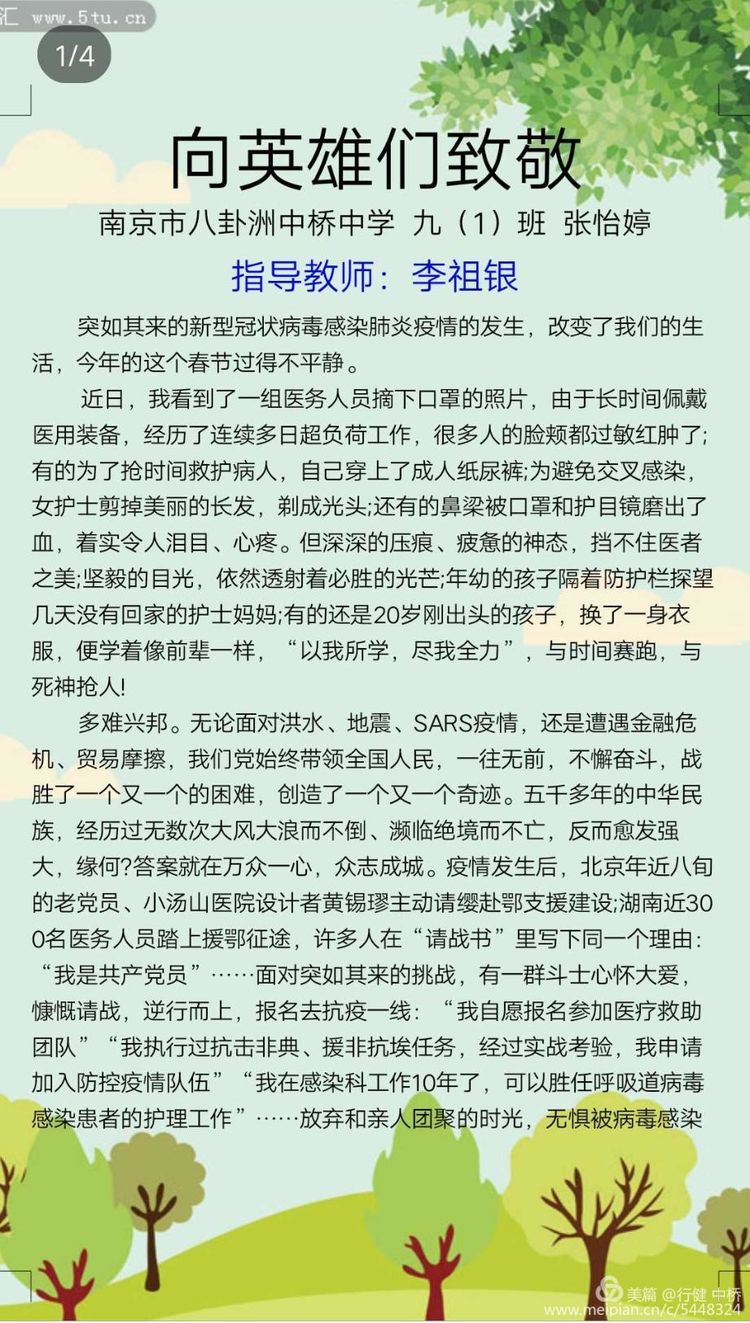 中桥中学抗击疫情主题征文活动展示2020.2.20_html_535c03a7.jpg