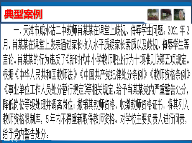 中桥中学师德师风建设推进会21.4.19_html_m328d87a2.png