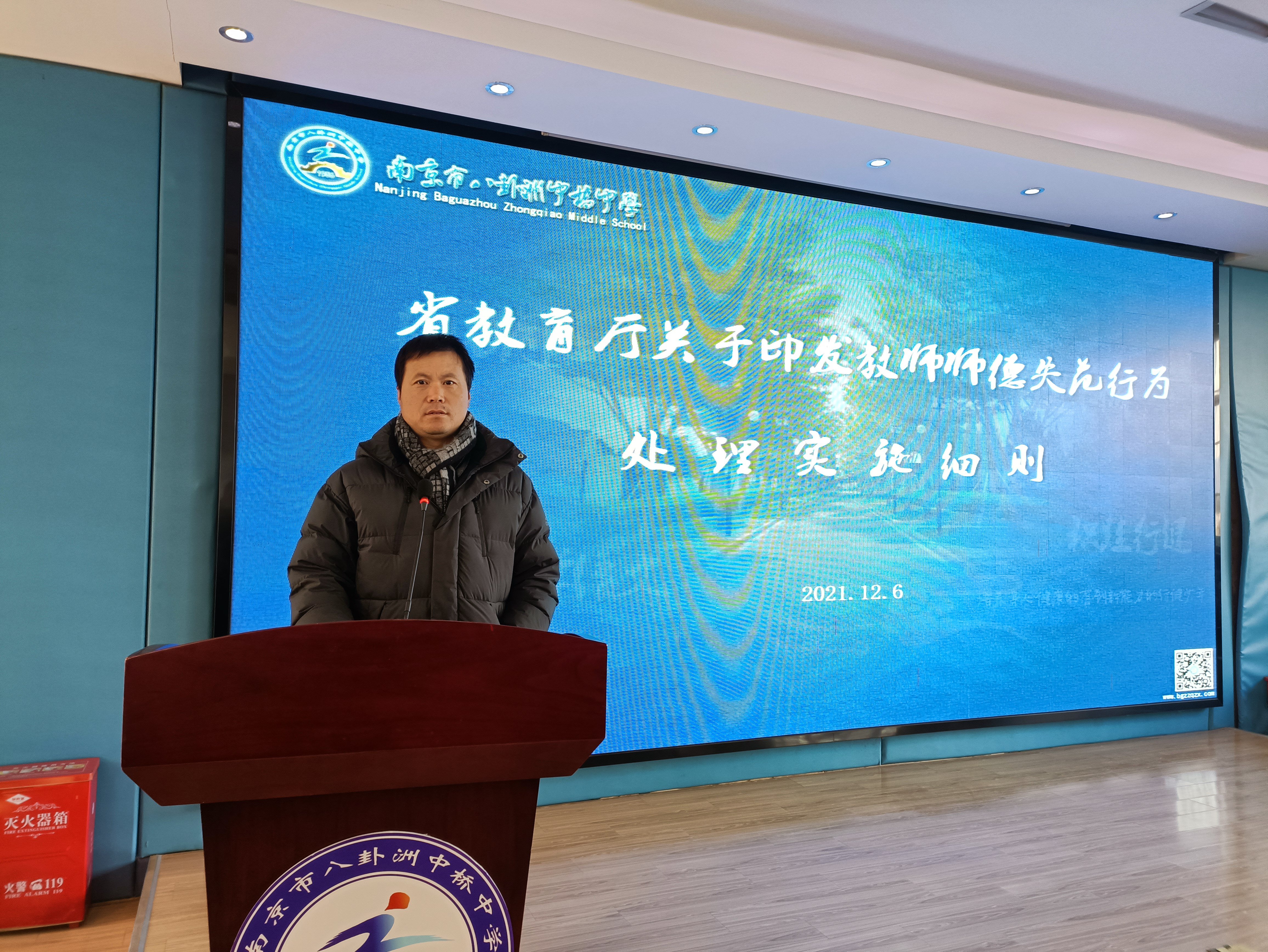 中桥中学师德师风建设推进会21.12.6_html_36e7c22d.jpg