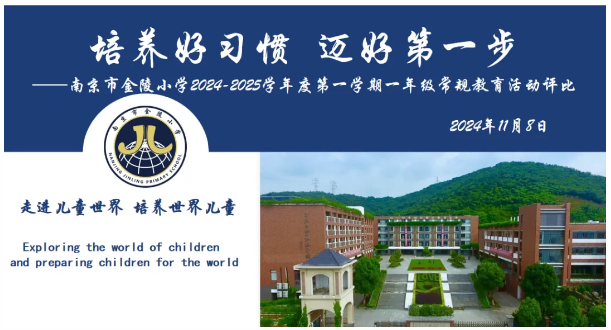 【世界儿童】培养好习惯 迈好第一步——记一年级常规教育评比活动_html_m5f2fedd3.png