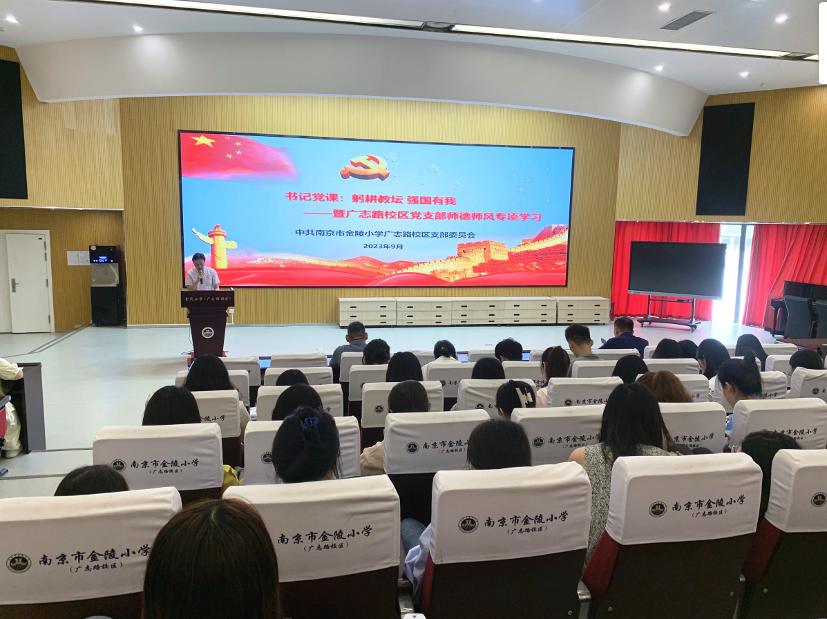 【石抱树·先锋行】(主题党日)躬耕教坛 强国有我——南京市金陵小学广志路校区党支部书记党课暨9月_html_mc2cb3a5.png