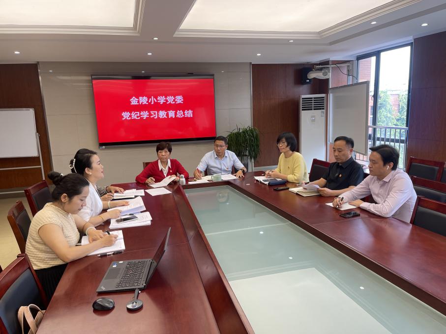 2024.9.30金陵小学党委召开学习会_html_m24982c35.jpg