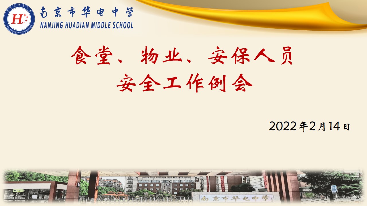 物业食堂安全例会2022.2.14.jpg