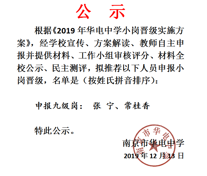 小岗晋级申报名单公示.png