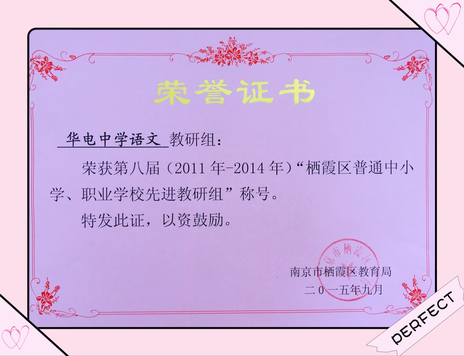 2015先进教研组.jpeg