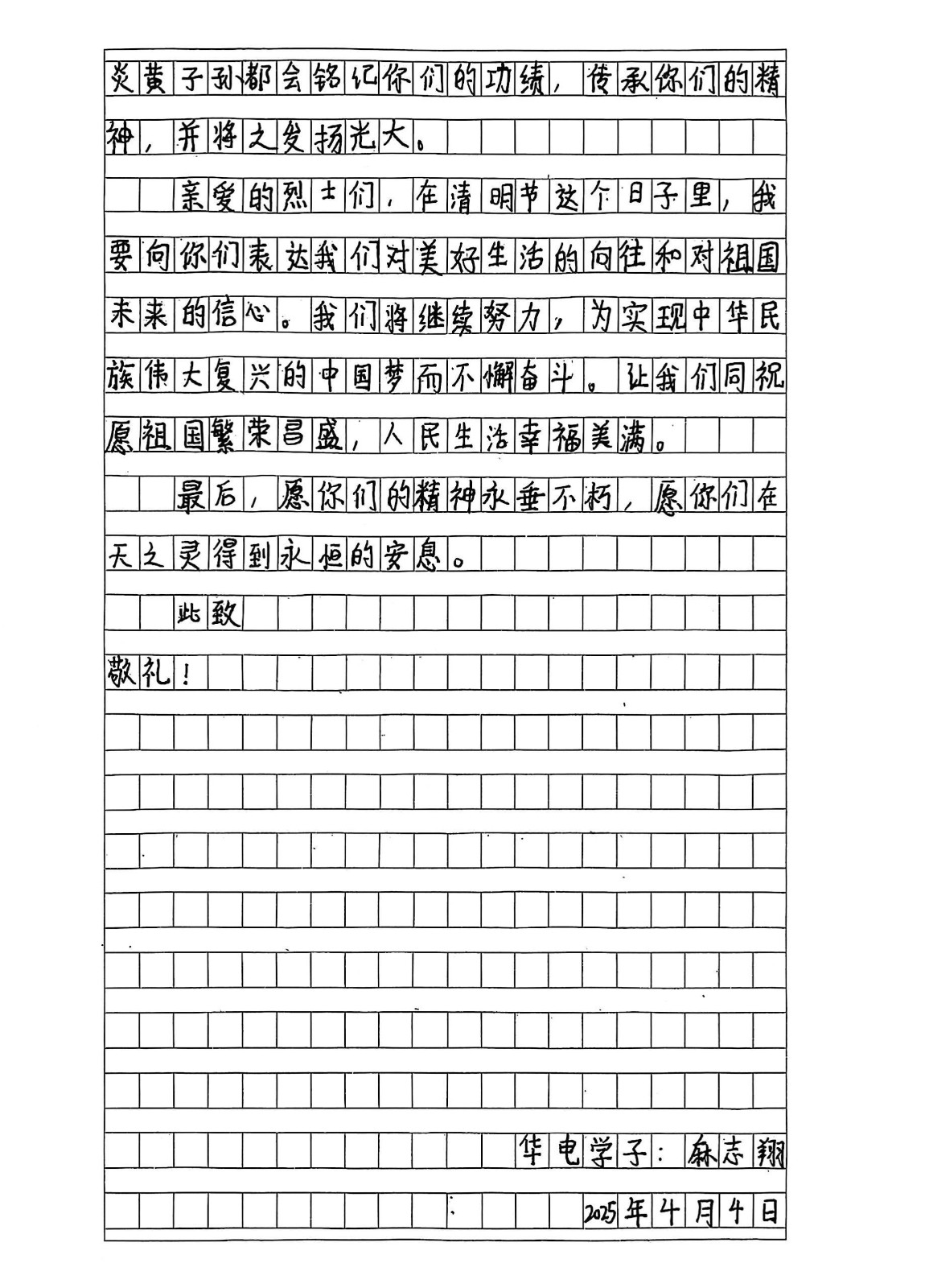 清明节给烈士写一份信_11.jpg