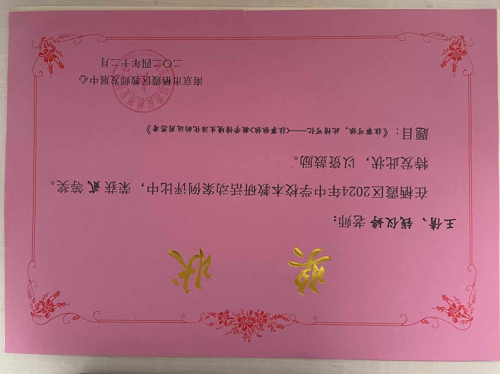 C29-2-5-37 王倩 栖霞区中学校本教研活动案例 区级二等奖.png