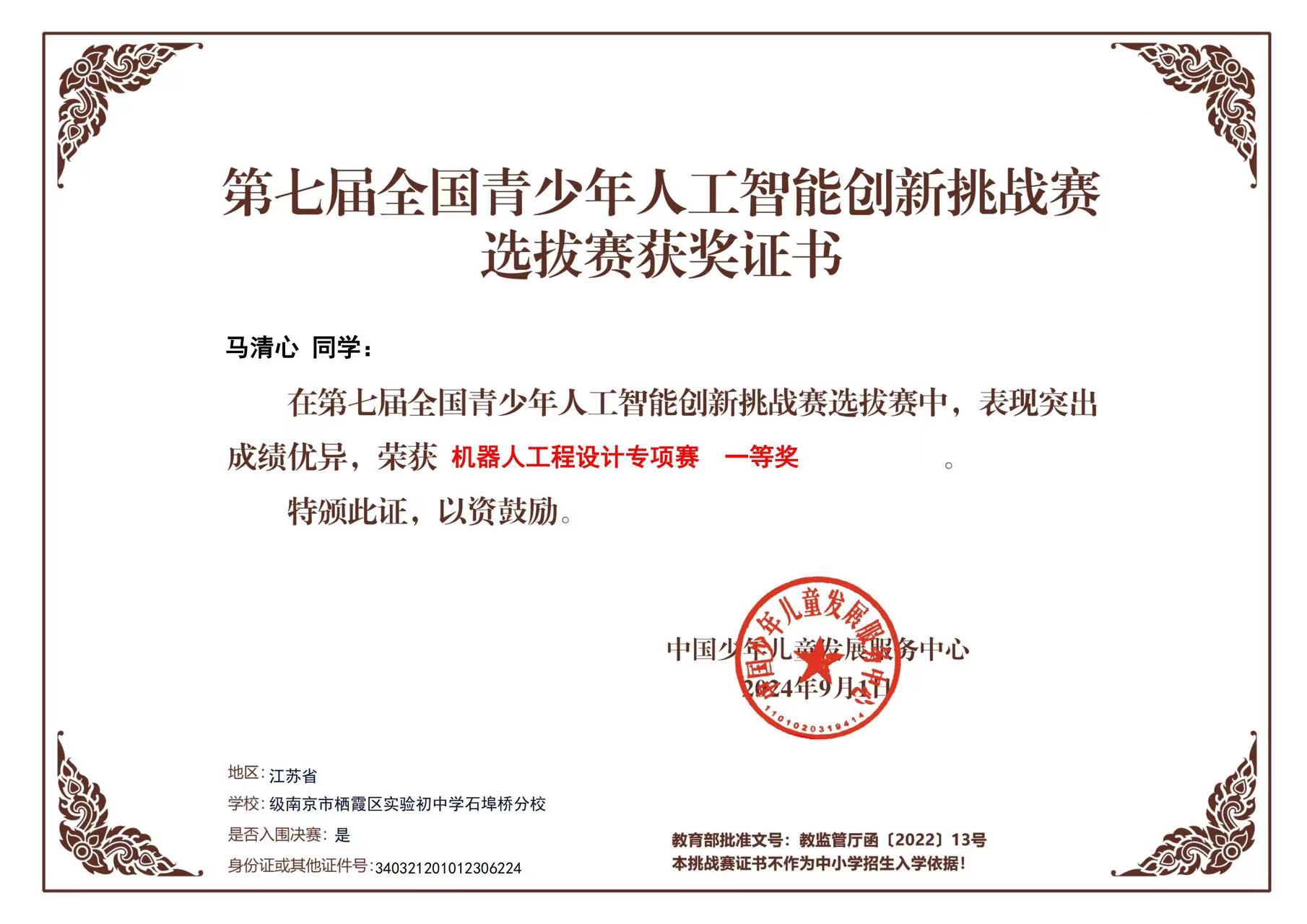 马清心 一等奖.jpg