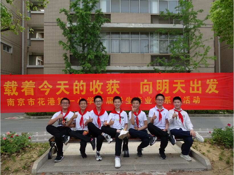 【花港一小】满载着今天的收获，向明天出发
