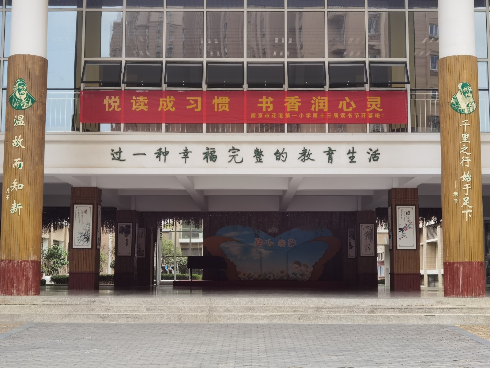 【花港一小】“悦读成习惯 书香润心灵” 读书节开幕式 花港一小第十三届读书节系列活动之一