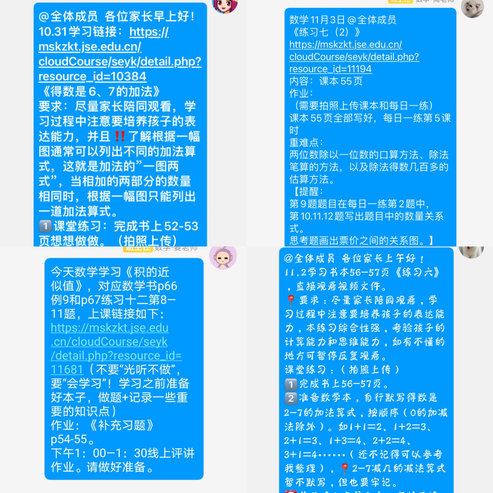 发送链接、布置作业.JPG