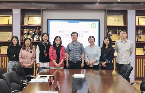 【花港一小】科研赋能新成长，开题论证明方向 ——花港一小参加栖霞区“十四五”规划课题校级开题论证会