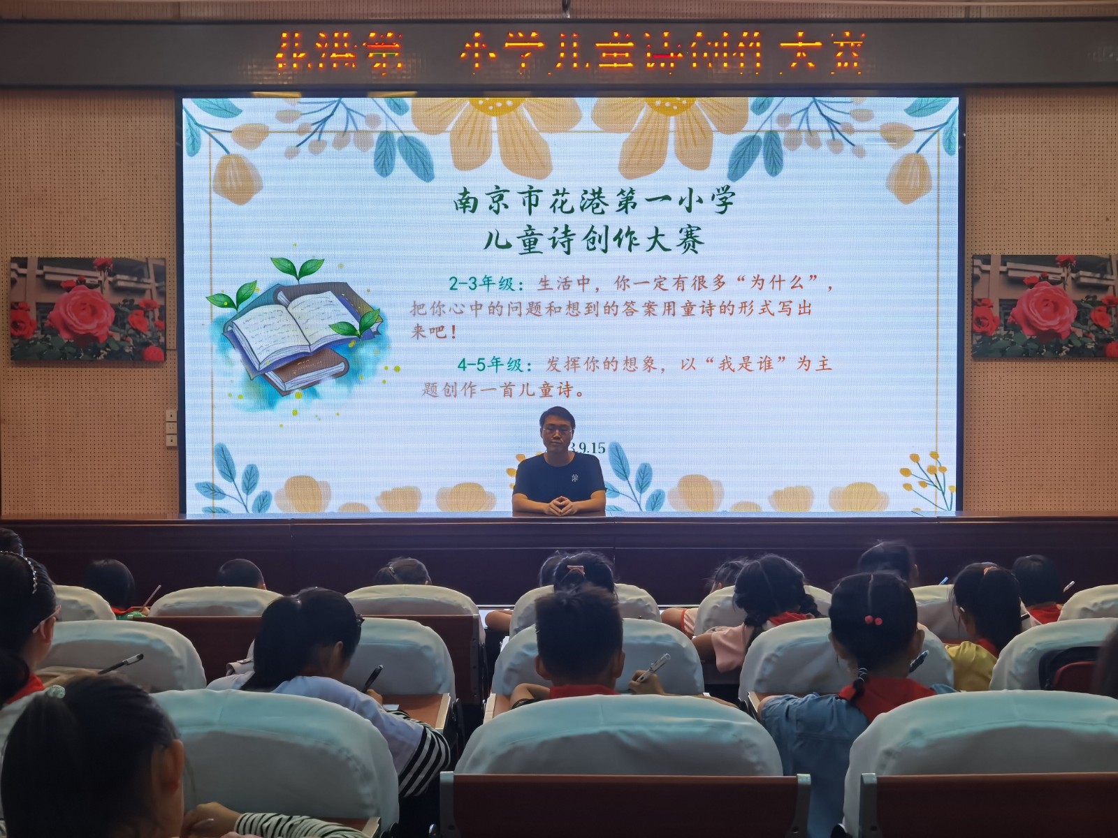 【花港一小】儿童诗创作大赛 ——花港一小第十六届读书节系列活动之六