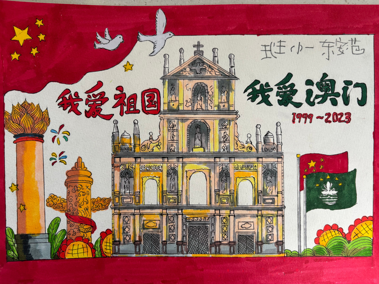 【花港一小】庆祝澳门回归 共述爱国情怀