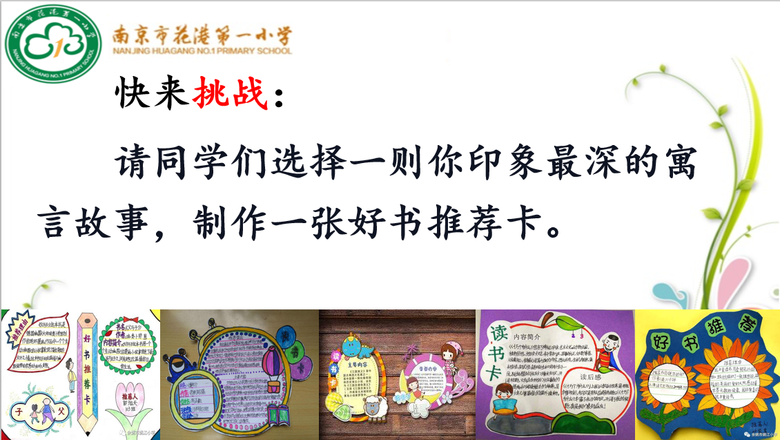 【花港一小】停课不停学，花港一小这样做（二十七） 三年级好书推荐 花港一小第九届读书节系列报道五