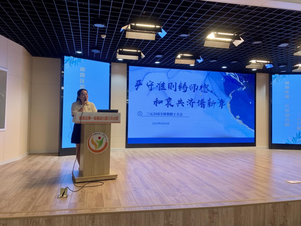 20230831全体教职工大会_html_a099ad1.jpg