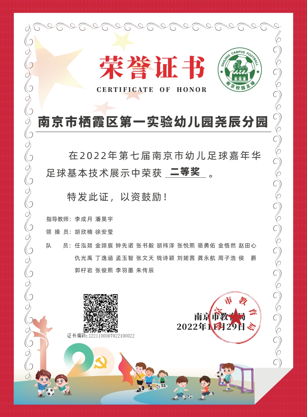 足球队获奖_html_m3d89ebf6.jpg