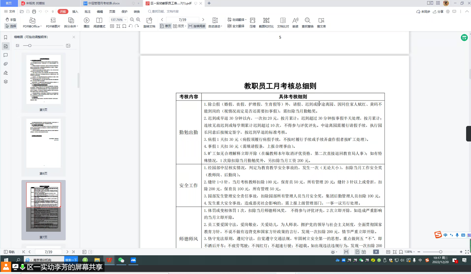 栖霞区第一实验幼儿园三元分园开展考核制度培训_html_m293dfd.png
