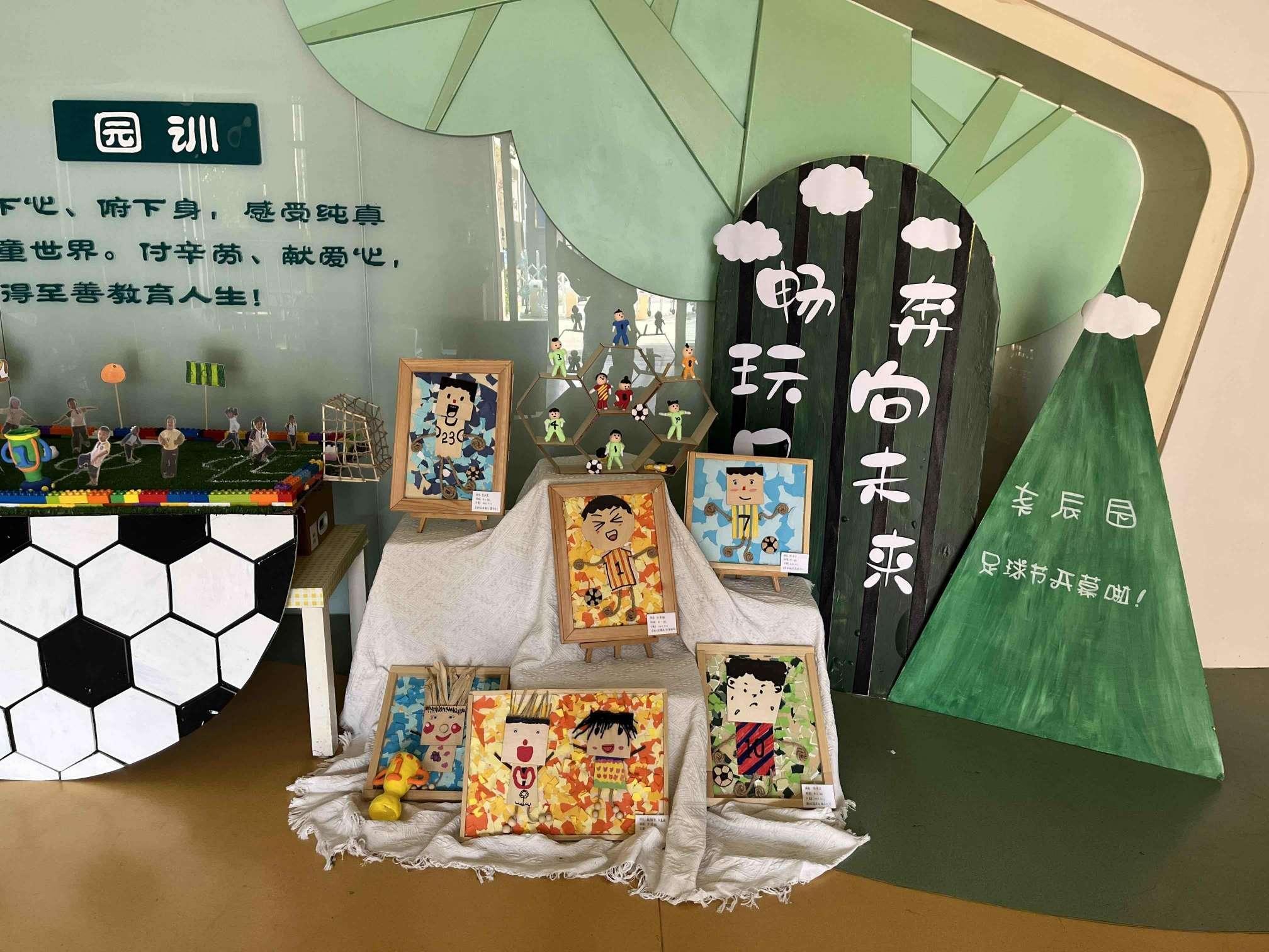 足球文化氛围布置及幼儿作品_html_m25e9e971.jpg