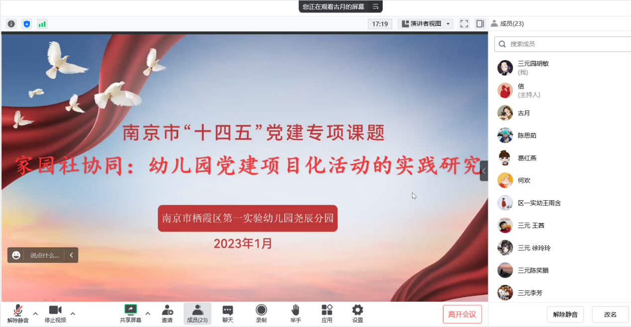 市区“十四五”规划课题园内开题论证会(1)(1)_html_203540ba.png