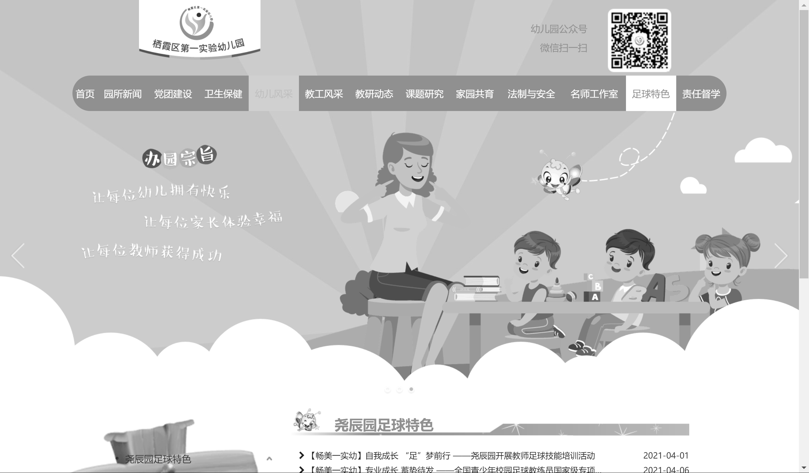 南京市栖霞区第一实验幼儿园尧辰园足球专栏开设_html_m2db0e21b.png