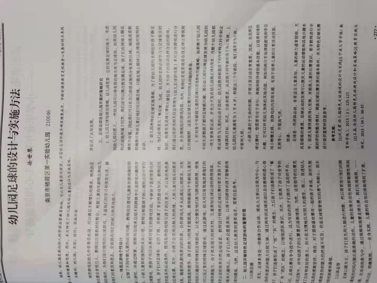 徐世琴发表_html_m1f069bb.jpg