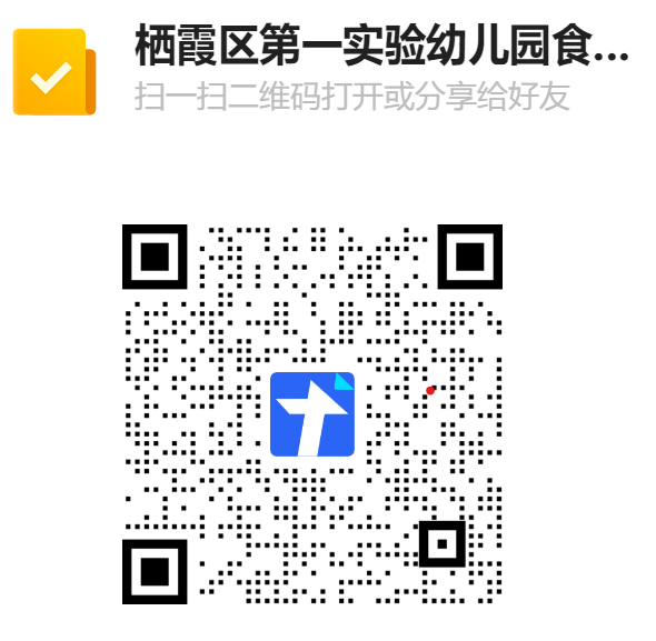 栖霞区第一实验幼儿园食堂二次招标报名表二维码.png
