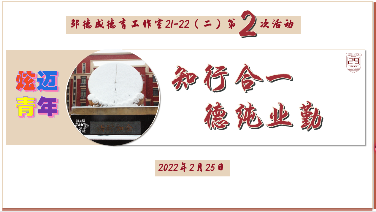 知行合一，德纯业勤_html_m6ce5f079.png