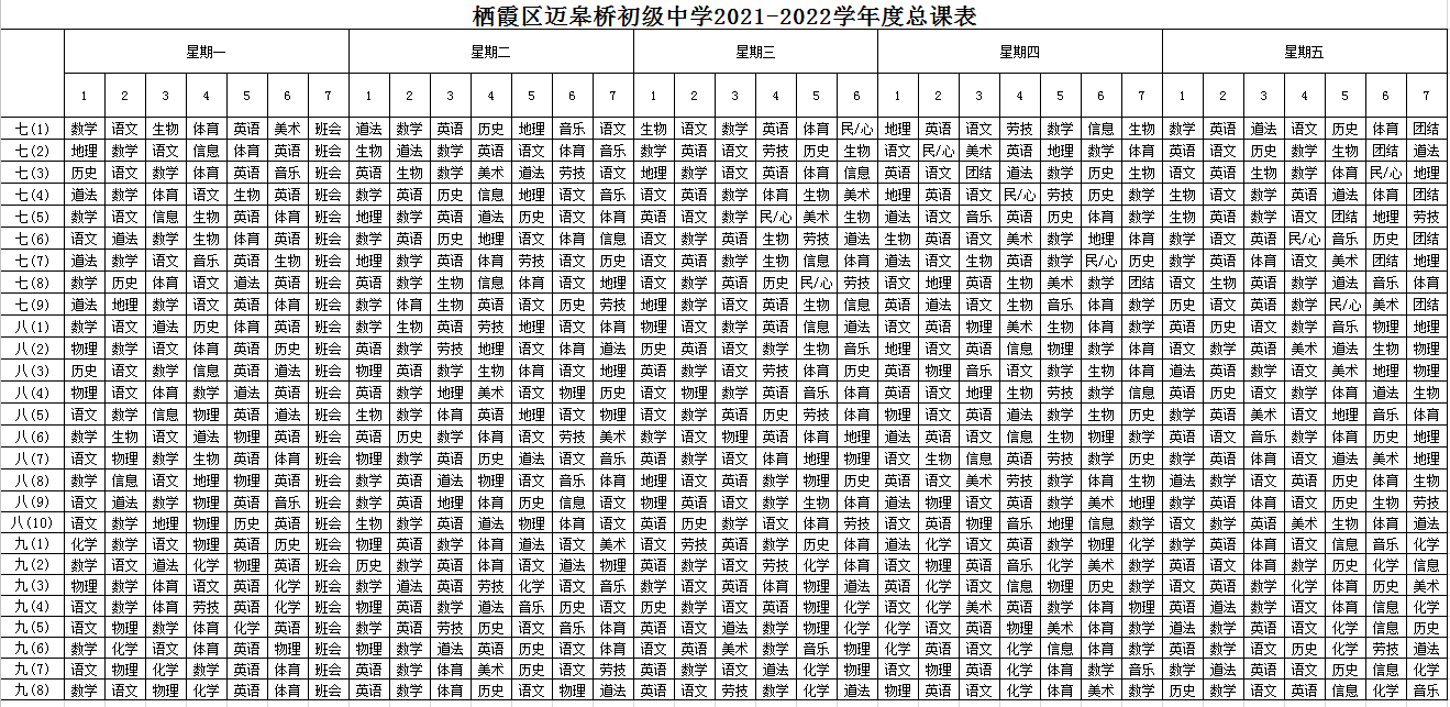 课表.png