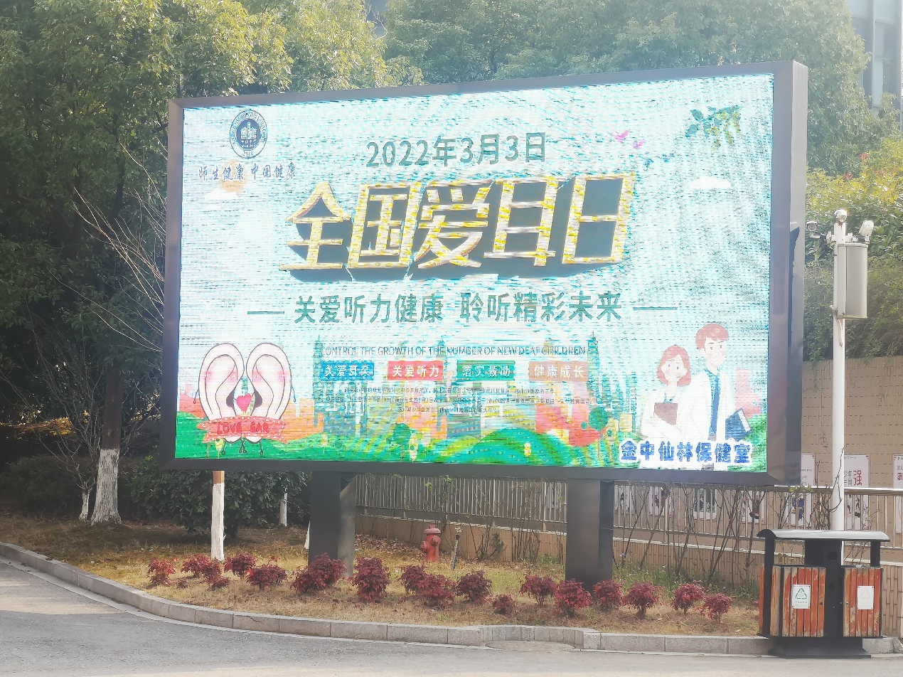 20220303爱耳日（校园网）_html_379f3bb7.jpg
