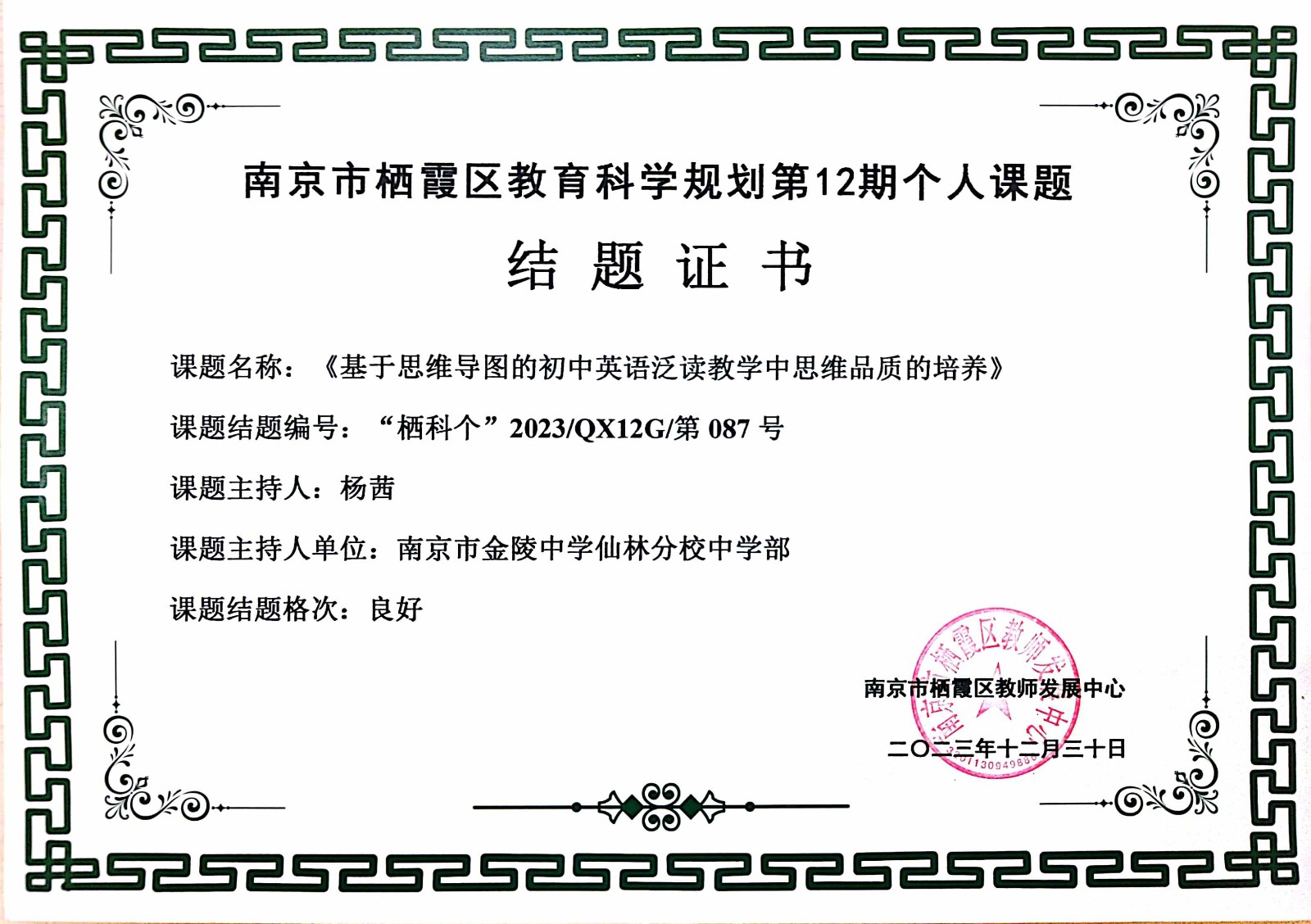 区级杨茜.jpg