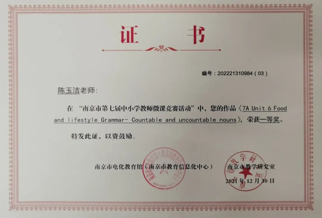 【温暖金初·教师获奖】热烈祝贺我校教师在南京市第七届中小学教师微课竞赛活动和2021年栖霞区微课竞赛活动中获奖！