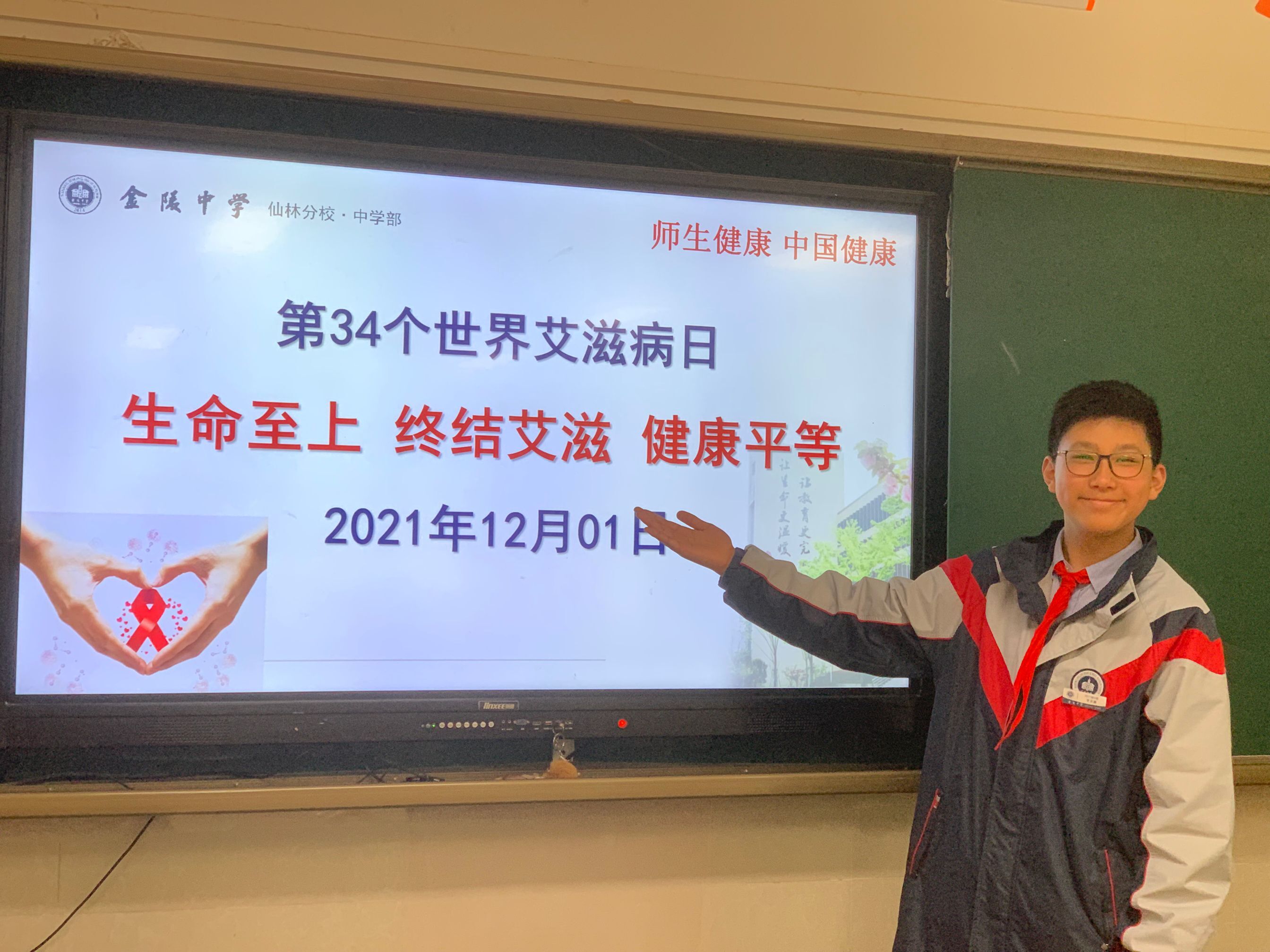 金中仙林2021年艾滋病日宣传活动（校园网）_html_m7006b82e.jpg