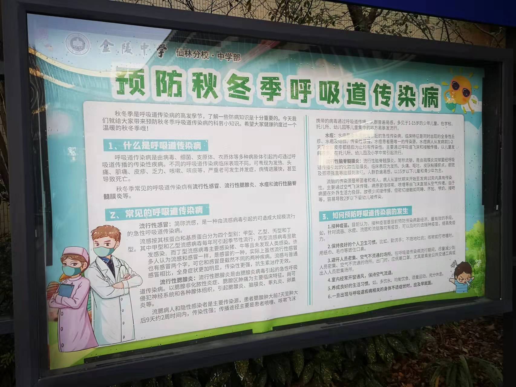 预防为主，防控在先——校园冬季常见传染病预防_html_54fd44cc.jpg